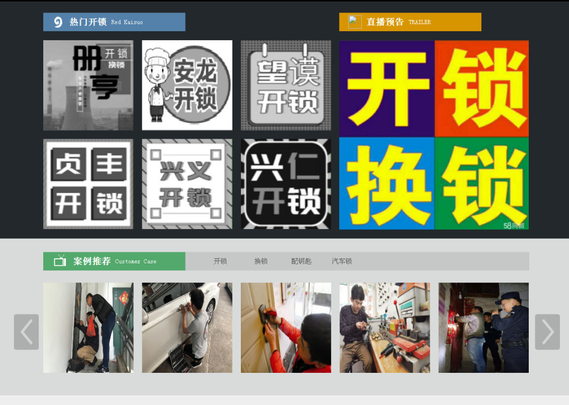 河曲黔西南开锁网门户网站